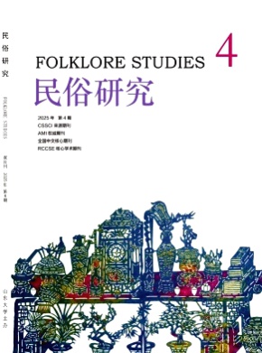 民俗研究杂志